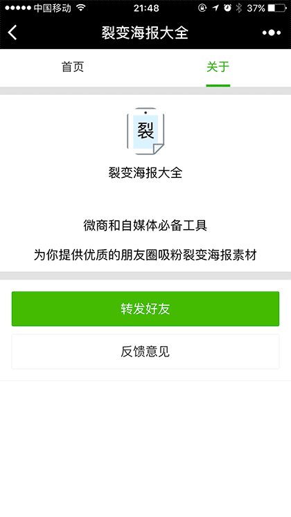 裂变海报大全截图2