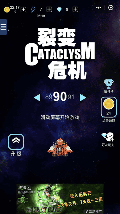裂变危机截图1