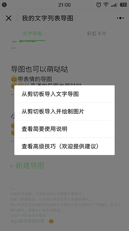 列表导图截图1