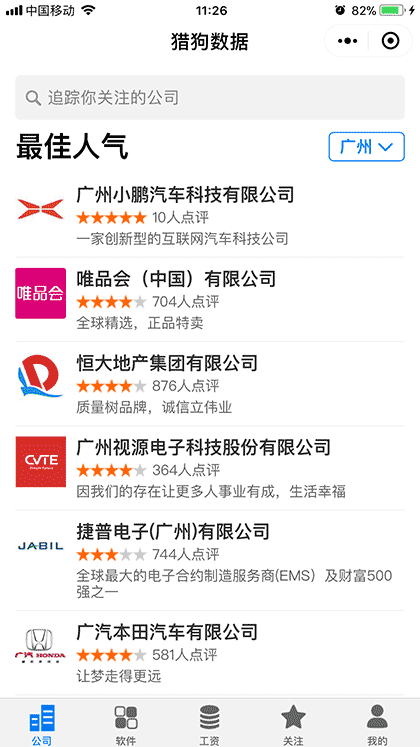 猎狗数据截图1