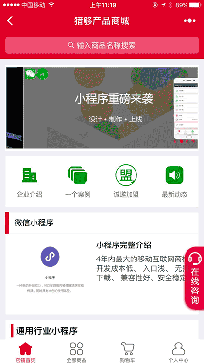 猎够网商城截图1