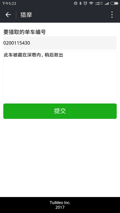 猎摩截图1