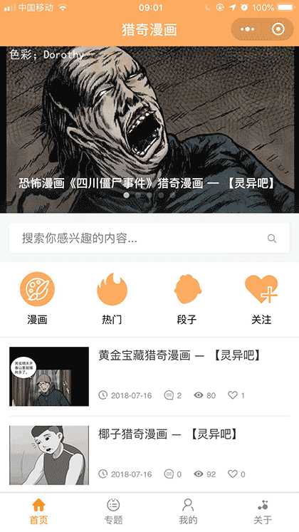 猎奇漫画精选截图1