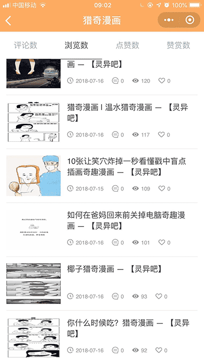 猎奇漫画精选截图3