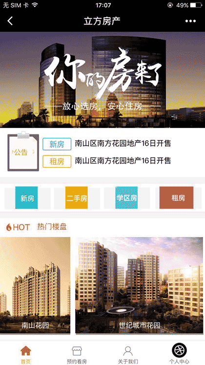 立方房产截图1