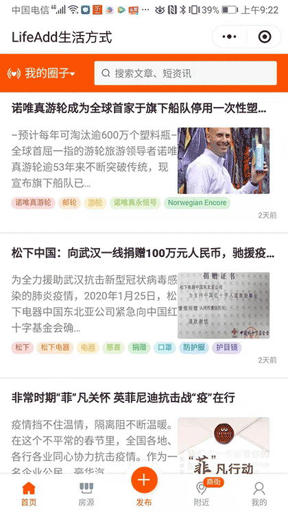 LifeAdd生活方式截图1