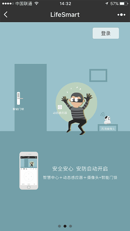 LifeSmart智能家居截图2