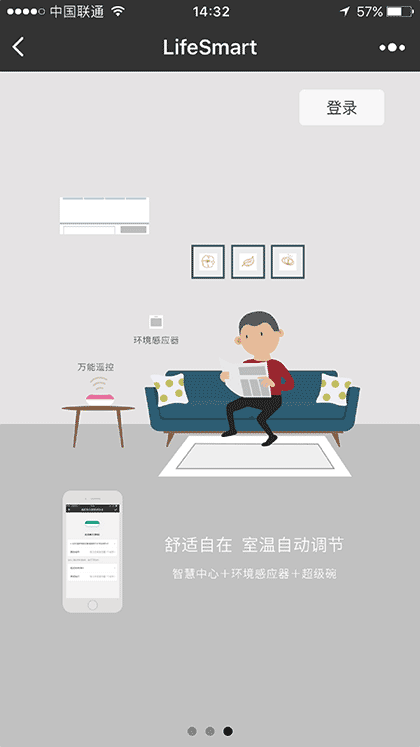 LifeSmart智能家居截图3