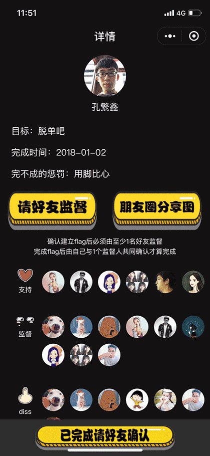 立flag截图1