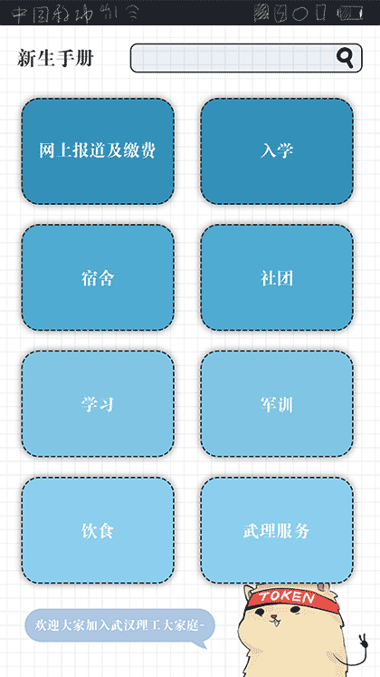 理工大指北截图1