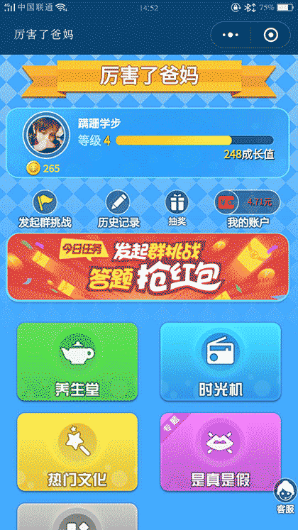 厉害了爸妈截图1