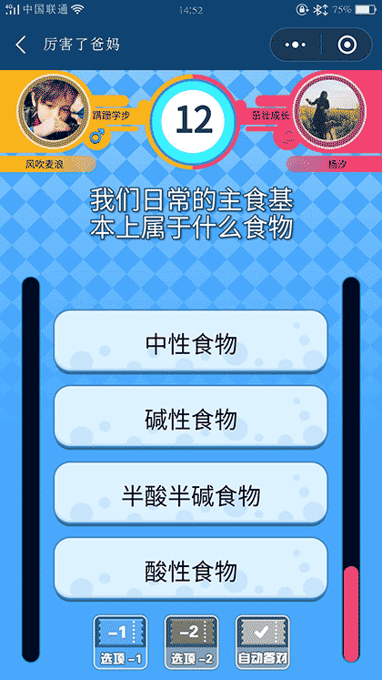 厉害了爸妈截图2