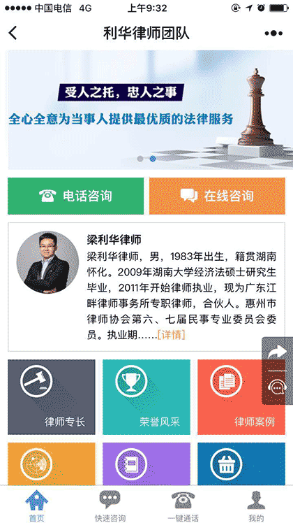 利华律师团队截图1