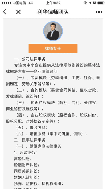 利华律师团队截图2