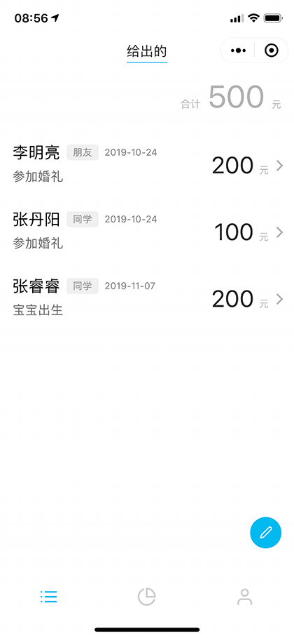 礼金份子钱截图1