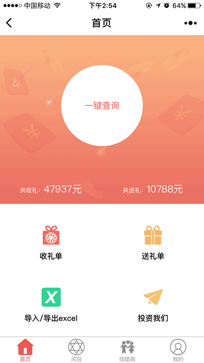 礼金理截图1