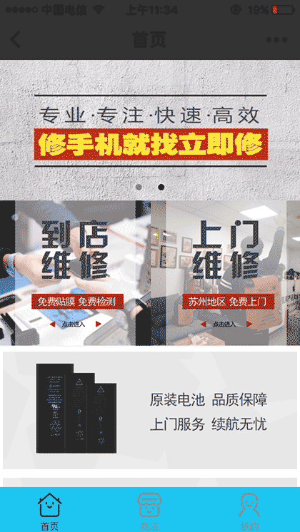 立即修|O2O手机维修截图1