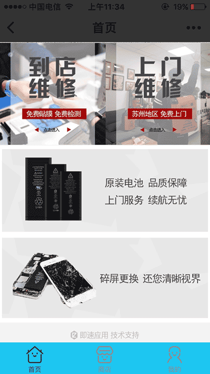 立即修|O2O手机维修截图3