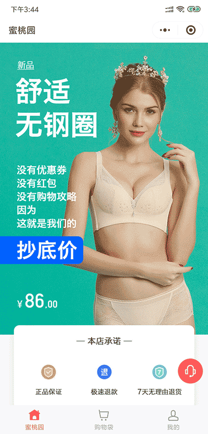 利美一生蜜桃园截图1