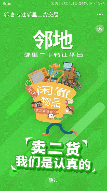 邻地截图1