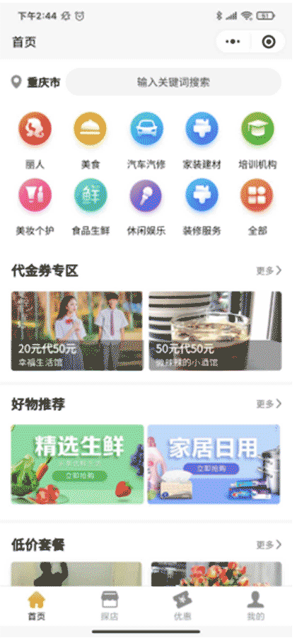 邻店服务截图1