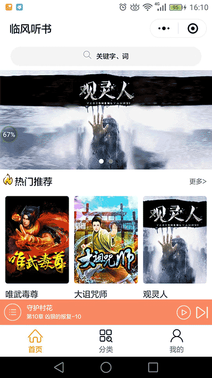 临风听书截图1