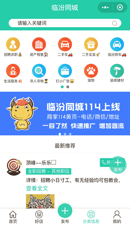 临汾同城l截图1