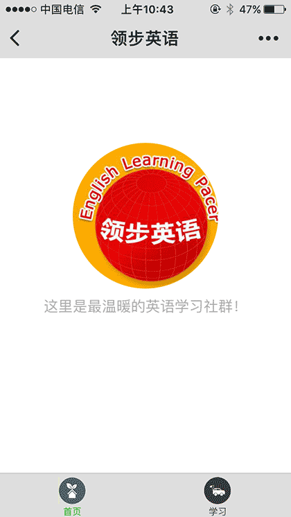 领步英语平台截图1
