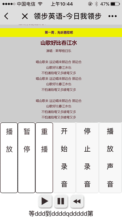 领步英语平台截图3