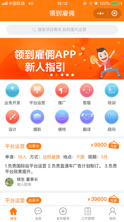 领到雇佣截图1