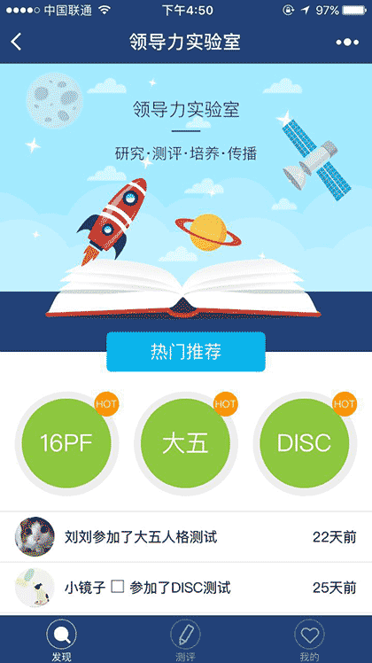 领导力实验室截图1