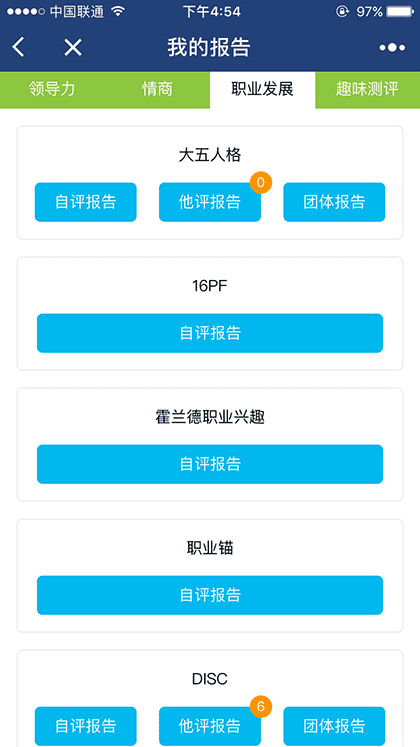 领导力实验室截图3