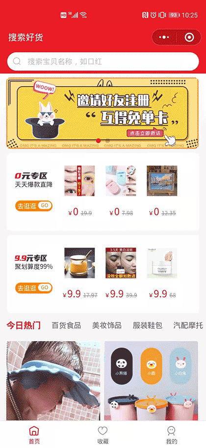 零点好物截图1