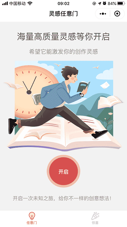 灵感任意门截图1