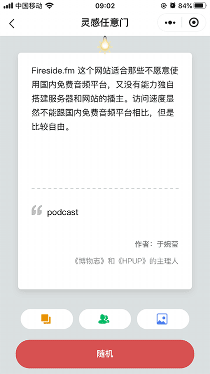 灵感任意门截图2