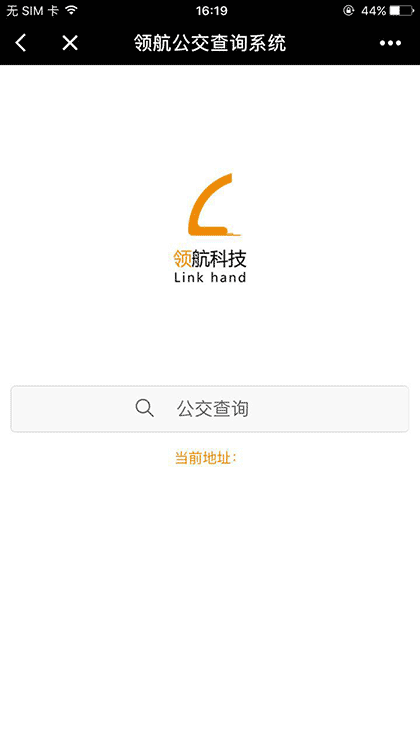 领航公交查截图2