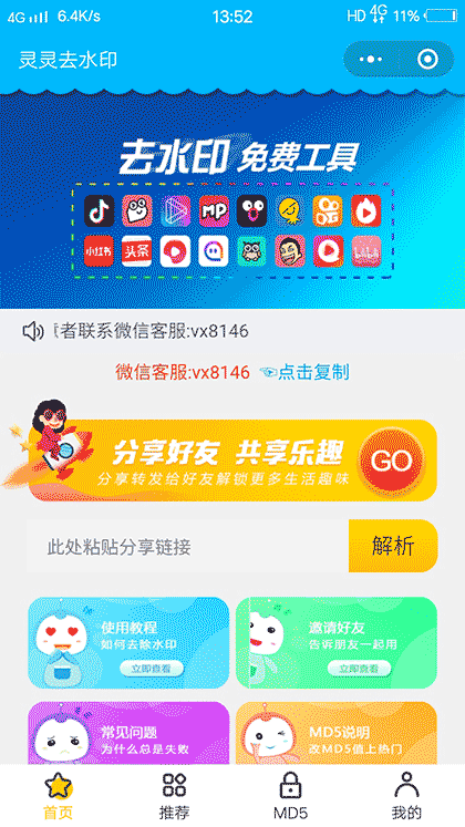 灵灵去水印截图1