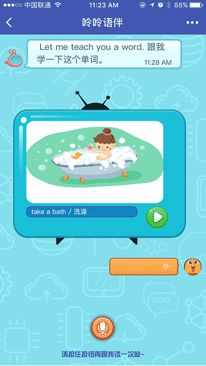 呤呤英语机器人截图1