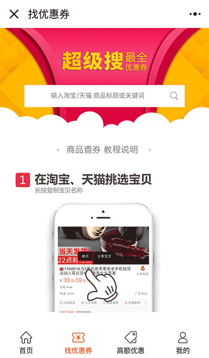 领券达人帮截图2