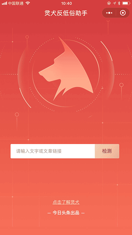 灵犬反低俗助手截图1