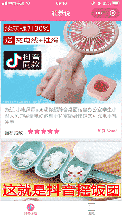 领券说截图1