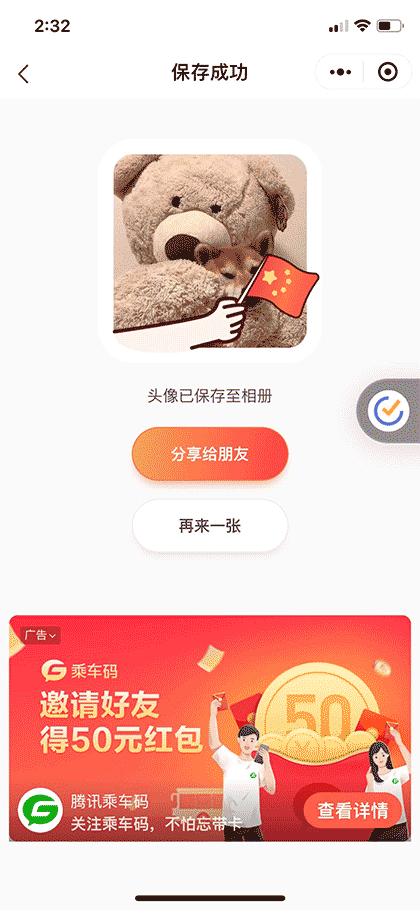 领取国庆头像截图2