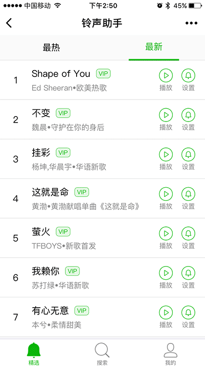 铃声助手截图1