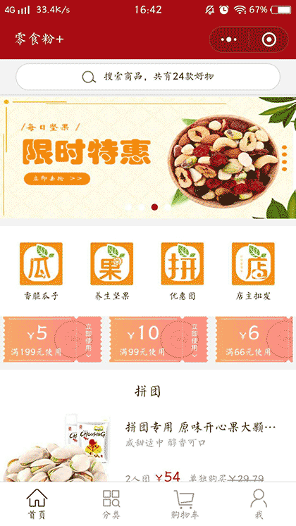 零食粉+截图1