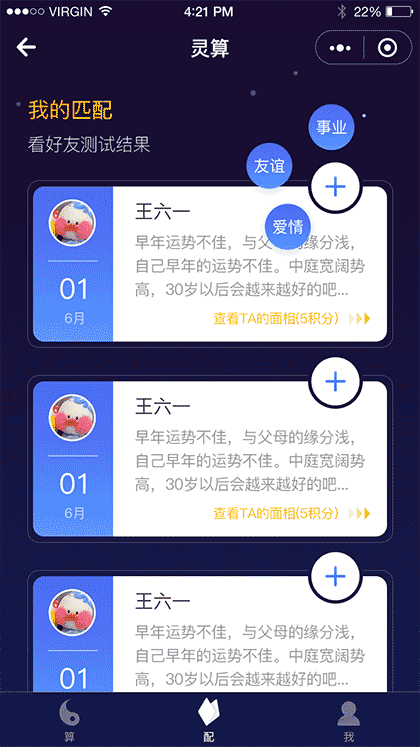 灵算截图1