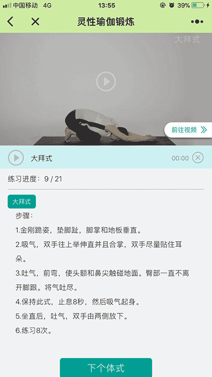 灵性瑜伽锻炼截图3