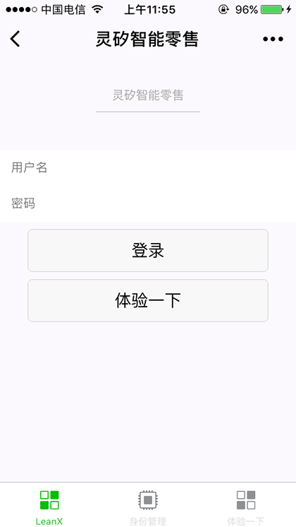 灵矽智能零售截图1