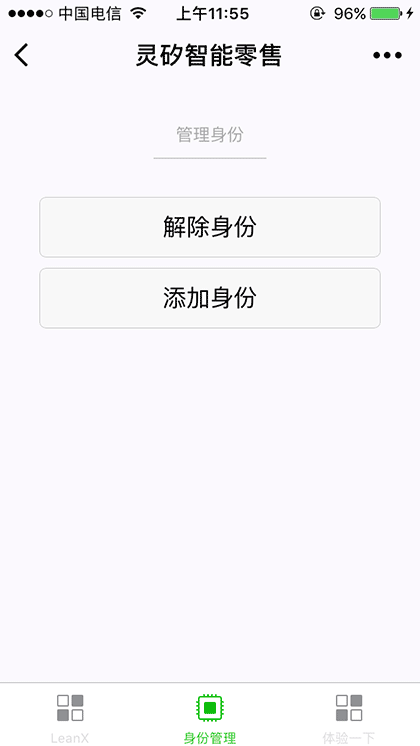 灵矽智能零售截图2