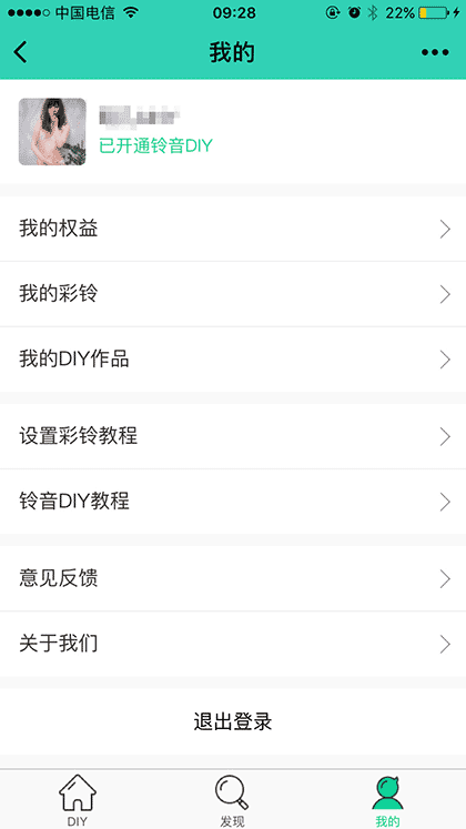 铃音DIY截图1