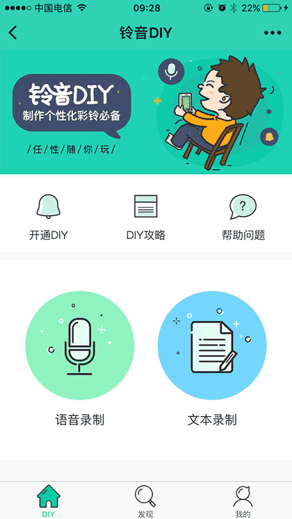 铃音DIY截图3
